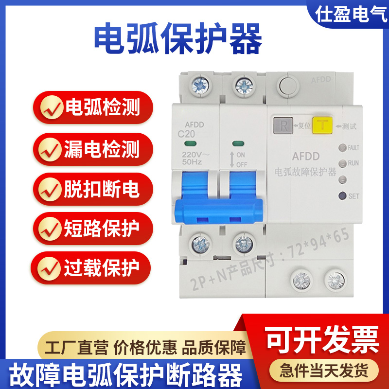 SY-AFDD（漏电型）故障电弧保护器