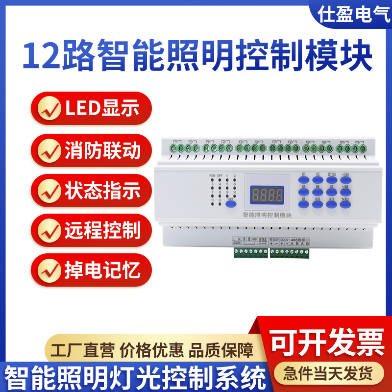 12路智能照明控制模块 