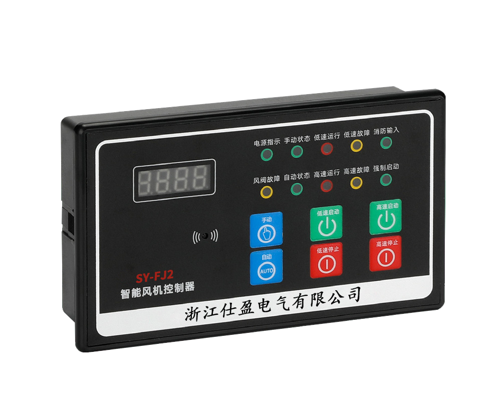 SY-FJ2双速风机控制器
