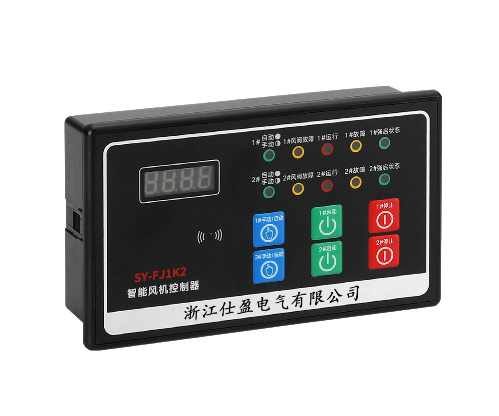 SY-FJ1K2一控二风机控制器